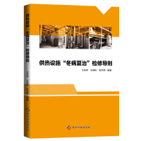 Immagine del venditore per Guidelines for the Maintenance of Winter Sickness and Summer Treatment for Heating Facilities(Chinese Edition) venduto da liu xing