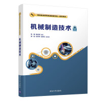 Immagine del venditore per Mechanical Manufacturing Technology/Higher Vocational Education Mechanical New Type Integrated Textbook(Chinese Edition) venduto da liu xing