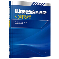 Seller image for Mechanical Manufacturing Comprehensive Innovation Training Course (Cheng Liang)(Chinese Edition) for sale by liu xing
