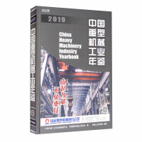 Imagen del vendedor de China Heavy Machinery Industry Yearbook (2019)(Chinese Edition) a la venta por liu xing