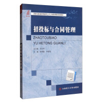 Immagine del venditore per Bidding and contract management(Chinese Edition) venduto da liu xing