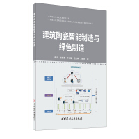 Immagine del venditore per Intelligent manufacturing and green manufacturing of building ceramics(Chinese Edition) venduto da liu xing