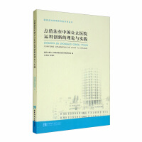 Immagine del venditore per Point value method applies innovative theory and practice in Chinese public hospitals(Chinese Edition) venduto da liu xing