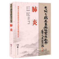 Immagine del venditore per A series of clinically confirmed records of specialists and famous doctors: pneumonia(Chinese Edition) venduto da liu xing