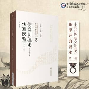 Imagen del vendedor de Treatise on Treatise on Febrile Diseases and Treatise on Febrile Diseases/Clinical Classics of Intangible Cultural Heritage of Traditional Chinese Medicine (Second Series)(Chinese Edition) a la venta por liu xing