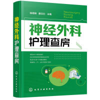 Immagine del venditore per Neurosurgery nursing rounds(Chinese Edition) venduto da liu xing