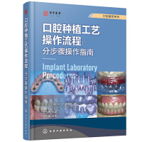 Image du vendeur pour Oral Essence Series-Oral Implant Technology Operation Process: A Step-by-Step Operation Guide(Chinese Edition) mis en vente par liu xing