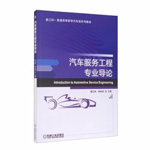 Seller image for Introduction to Automotive Service Engineering(Chinese Edition) for sale by liu xing