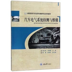Image du vendeur pour Automotive electrical system testing and maintenance(Chinese Edition) mis en vente par liu xing