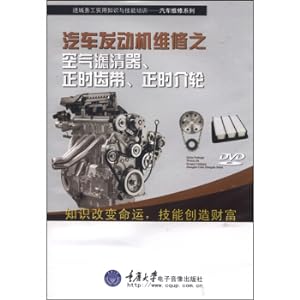 Image du vendeur pour Air filter. timing belt. timing intermediate wheel for car engine maintenance (DVD-ROM)(Chinese Edition) mis en vente par liu xing