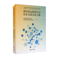 Immagine del venditore per Proceedings of Technical Exchange Conference of Modern Passenger Transport Hub Branch(Chinese Edition) venduto da liu xing