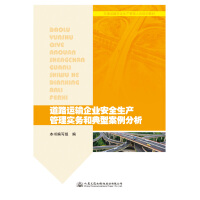 Image du vendeur pour Safety production management practice and typical case analysis of road transportation enterprises(Chinese Edition) mis en vente par liu xing