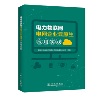 Image du vendeur pour Cloud Native Application Practice of Power Internet of Things and Power Grid Enterprises(Chinese Edition) mis en vente par liu xing