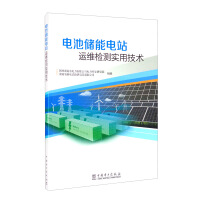 Imagen del vendedor de Practical technology of battery energy storage power station operation and maintenance inspection(Chinese Edition) a la venta por liu xing