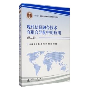 Seller image for Application of Modern Information Fusion Technology in Integrated Navigation (Second Edition)(Chinese Edition) for sale by liu xing