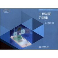 Imagen del vendedor de Engineering drawing problem set/Thirteenth Five-Year Planning Textbook for General Higher Education(Chinese Edition) a la venta por liu xing