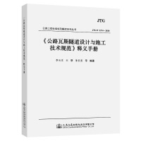 Imagen del vendedor de Interpretation Manual of Technical Code for Design and Construction of Highway Gas Tunnel(Chinese Edition) a la venta por liu xing