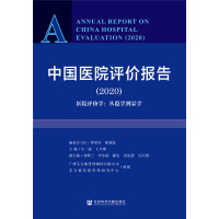 Imagen del vendedor de China Hospital Evaluation Report 2020(Chinese Edition) a la venta por liu xing