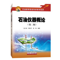 Seller image for Introduction to Petroleum Instruments (Second Edition)(Chinese Edition) for sale by liu xing