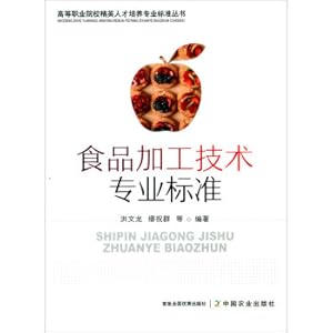 Imagen del vendedor de Food Processing Technology Professional Standards/Higher Vocational College Elite Talent Training Professional Standards Series(Chinese Edition) a la venta por liu xing