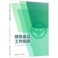 Imagen del vendedor de Green food work guide(Chinese Edition) a la venta por liu xing