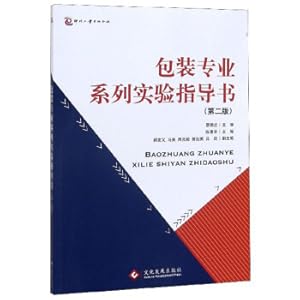 Seller image for Packaging Professional Series Experimental Guide (Second Edition)(Chinese Edition) for sale by liu xing