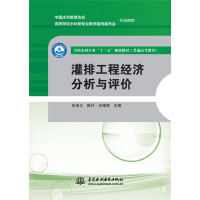 Imagen del vendedor de Economic Analysis and Evaluation of Irrigation and Drainage Engineering(Chinese Edition) a la venta por liu xing