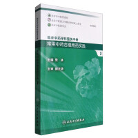 Immagine del venditore per Clinical Service Manual of Traditional Chinese Medicine: Practice of Rational Use of Commonly Used Traditional Chinese Medicine 3(Chinese Edition) venduto da liu xing