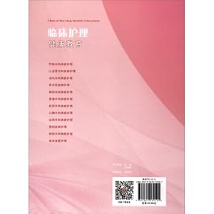 Immagine del venditore per Clinical Nursing Health Education(Chinese Edition) venduto da liu xing