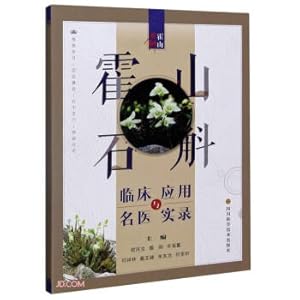 Imagen del vendedor de Clinical Application and Records of Famous Doctors of Dendrobium Huoshan(Chinese Edition) a la venta por liu xing