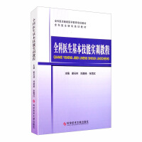 Seller image for General practitioner basic skills training course(Chinese Edition) for sale by liu xing