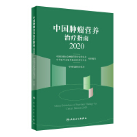 Imagen del vendedor de China Cancer Nutrition Treatment Guidelines 2020(Chinese Edition) a la venta por liu xing