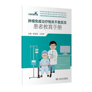 Imagen del vendedor de Patient Education Manual for Adverse Reactions Related to Tumor Immunotherapy(Chinese Edition) a la venta por liu xing