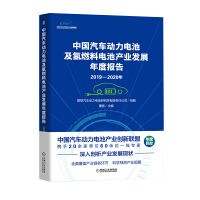 Imagen del vendedor de 2019-2020 Annual Report on the Development of China's Automotive Power Battery and Hydrogen Fuel Cell Industry(Chinese Edition) a la venta por liu xing