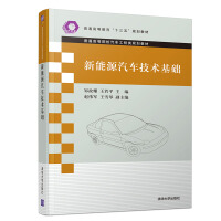 Imagen del vendedor de New energy vehicle technology basis (automotive engineering planning textbook for general colleges and universities)(Chinese Edition) a la venta por liu xing