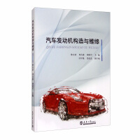 Seller image for Automobile engine construction and maintenance(Chinese Edition) for sale by liu xing