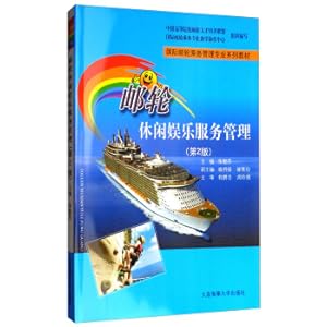 Seller image for Cruise leisure and entertainment service management (2nd edition)/International cruise crew management professional series of textbooks(Chinese Edition) for sale by liu xing