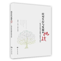 Imagen del vendedor de [Print on demand] Responding to the challenge of survival and development: the idea and path to improve students' key professional abilities(Chinese Edition) a la venta por liu xing