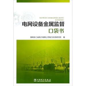 Seller image for Power grid equipment metal supervision pocket book(Chinese Edition) for sale by liu xing