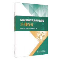 Immagine del venditore per Training materials for complex operation projects in distribution network without power failure(Chinese Edition) venduto da liu xing