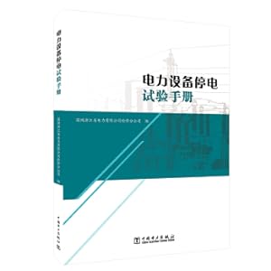 Immagine del venditore per Power equipment power failure test manual(Chinese Edition) venduto da liu xing