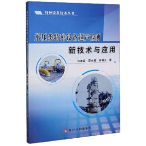 Seller image for New technology and application of ultrasonic testing for pressure-bearing special equipment(Chinese Edition) for sale by liu xing