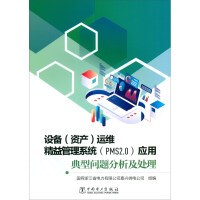 Image du vendeur pour Analysis and treatment of typical problems in the application of equipment (asset) operation and maintenance lean management system (PMS2.0)(Chinese Edition) mis en vente par liu xing