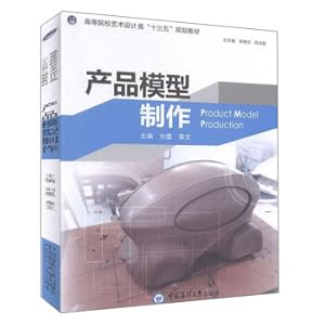 Seller image for Product model making / Thirteenth Five-Year Plan textbook for art design in higher education institutions(Chinese Edition) for sale by liu xing