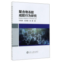 Imagen del vendedor de Study on the gel forming behavior of polymer jelly(Chinese Edition) a la venta por liu xing