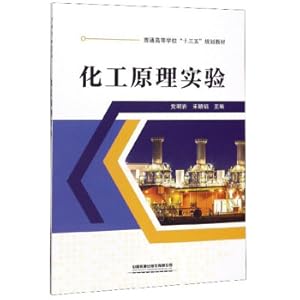 Imagen del vendedor de Chemical Engineering Principle Experiment / Thirteenth Five-Year Plan textbook for ordinary colleges and universities(Chinese Edition) a la venta por liu xing