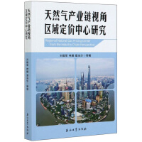 Seller image for Research on Regional Pricing Center from the Perspective of Natural Gas Industry Chain(Chinese Edition) for sale by liu xing