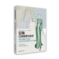 Imagen del vendedor de Women's three-dimensional modeling and technology(Chinese Edition) a la venta por liu xing