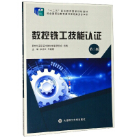 Immagine del venditore per CNC Milling Skills Certification (3rd Edition)(Chinese Edition) venduto da liu xing