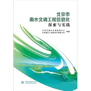 Seller image for Exploration and Practice of Informatization of Beijing South-to-North Water Transfer Project(Chinese Edition) for sale by liu xing